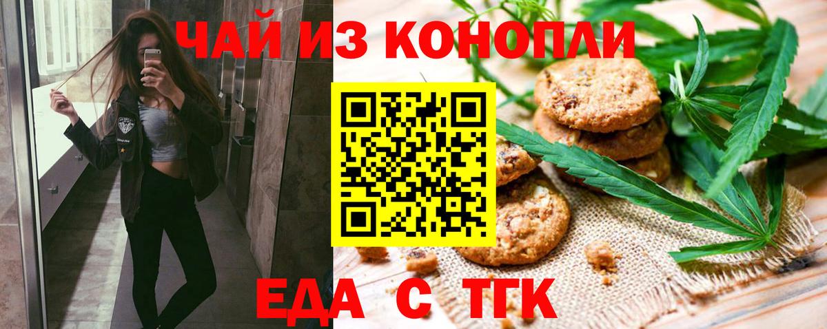 Балашов  Печенье с ТГК марихуана  Вход с VPN 