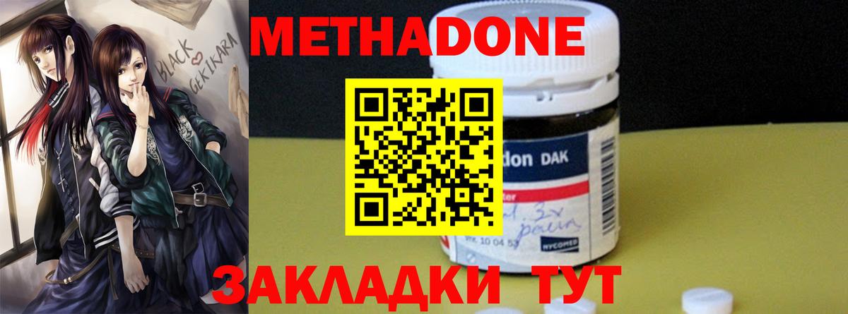 Метадон кристалл Балашов